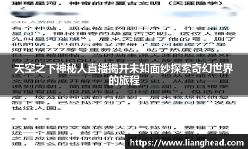 天空之下神秘人直播揭开未知面纱探索奇幻世界的旅程
