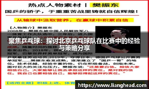聚焦乒乓球：探讨北京乒乓球队在比赛中的经验与策略分享